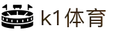 k1体育 - 中国区十年品牌，值得信赖的体育伙伴